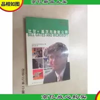 比尔.盖茨与微软公司