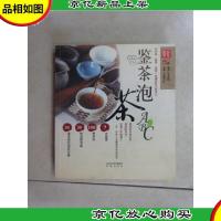 鉴茶泡茶ABC