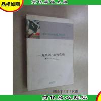 一九八四 动物农场