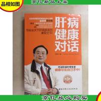 肝病健康对话(第3版)