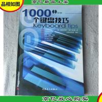 1000个键盘技巧(附光盘)