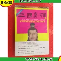 三国真相.第1部:谁偷了大汉江山