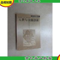 入世与风险投资