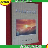 卢氏旅游文化大观