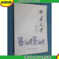 齐鲁文学