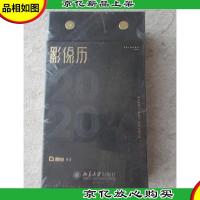 图虫影像历2020(未拆封)