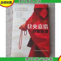 仓央嘉措诗歌地理