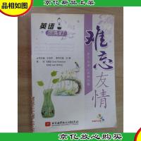 英语床头灯:难忘友情