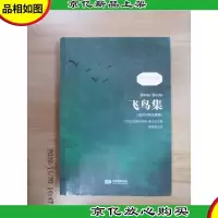 飞鸟集/振宇书虫(英汉对照注释版)