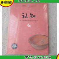 认知 国家博物馆课程学习绘本(未拆封)
