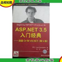 ASP.NET3.5入门经典:涵盖C#和VB.NET(第5版)