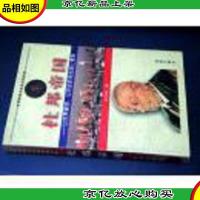 杜邦帝国:让世界震惊让历史吃惊的流亡贵族