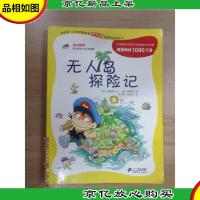 无人岛探险记