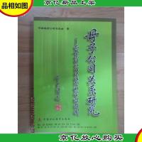 母子公司关系研究(企业集团的组织结构和管理控制)