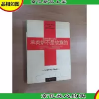 我的住院日记之羊肉炉不是故意的