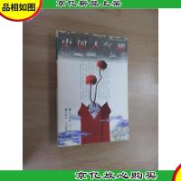 中国人气质:外国人的中国观