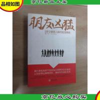 朋友凶猛:建立健康人脉的超级策略