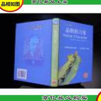 品格的力量 精装