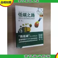 低碳之路