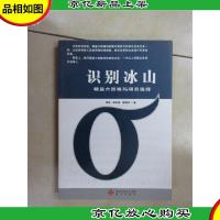 识别冰山:精益六西格玛项目选择