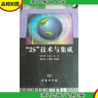 “3S”技术与集成