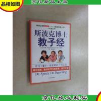 斯波克博士教子经