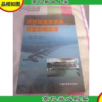 黄河高含沙洪水模型的相似律