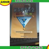 证券投资基金操作指南