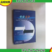 电信竞争