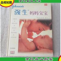 强生妈妈宝宝