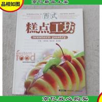 西式糕点工坊