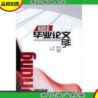 英语专业毕业论文写作