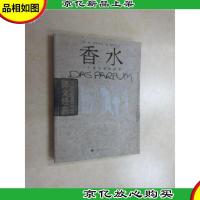 香水:一个谋杀犯的故事