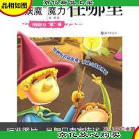 “妖魔”魔力在哪里