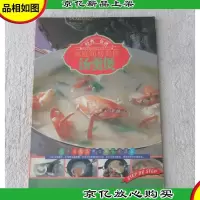 家庭简易美食 汤羹煲