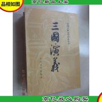 三国演义(全二册)