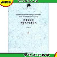 区域发展与服务贸易丛书:*间财政转移支付制度研究