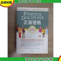 正面管教:如何不惩罚不娇纵地有效管教孩子