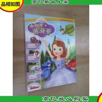 小公主苏菲亚的魔法世界