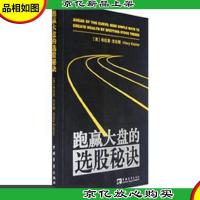 跑赢大盘的选股秘诀 W门边北2上G