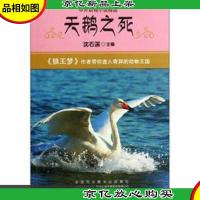 天鹅之死