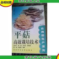 平菇高效栽培技术