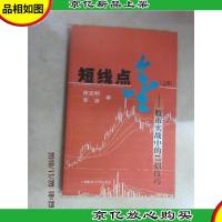 短线点金4:股市实战中的17招技巧
