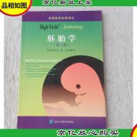 美国医师执照考试丛书:High-Yielk 胚胎学(第4版)
