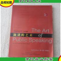 演讲的艺术(第10版)(中国版)(附*-ROM光盘1张)
