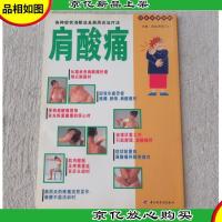 家庭按摩图解.肩酸痛