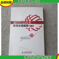 通信信息技术常用术语解释(*版)