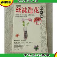 丝袜造花:插花篇