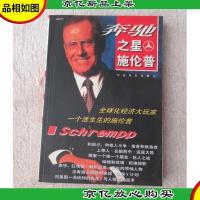 奔驰之星施伦普