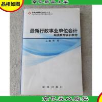 *行政事业单位**培训教材